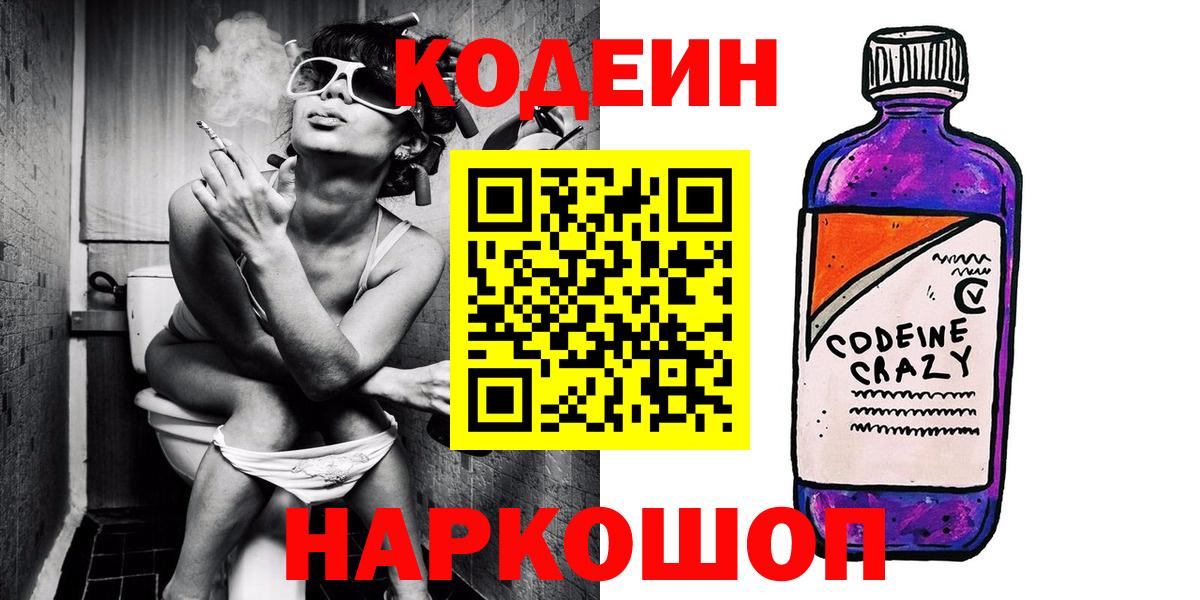 Кодеиновый сироп Lean напиток Lean (лин)  Вход с VPN  Аша 