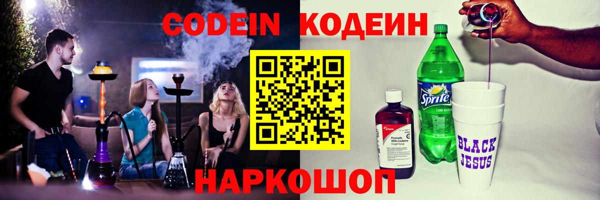 Кодеиновый сироп Lean напиток Lean (лин) Аша