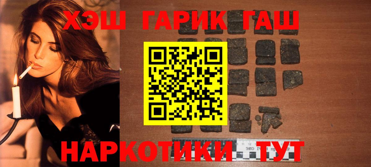 ГАШИШ hashish  ГАШ  Аша  Вход с VPN  Гашиш гарик 